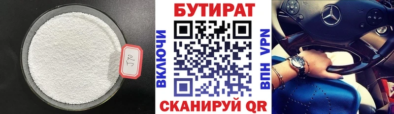 Купить где  Талдом  БУТИРАТ BDO 33% 